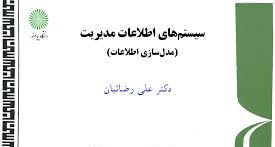 پاورپوینت عناصر سيستم‌ اطلاعاتي ( فصل سوم کتاب سيستمهاي اطلاعات مديريت رضائیان)