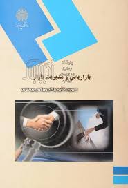 پاورپوینت فصل دوم کتاب بازاريابي و مديريت بازار تألیف حسن الوداری با موضوع انواع بازار و محيط بازاريابي