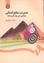 پاورپوینت سیستم مدیریت عملکرد کارکنان (فصل هشتم کتاب مدیریت منابع انسانی آرین قلی پور)