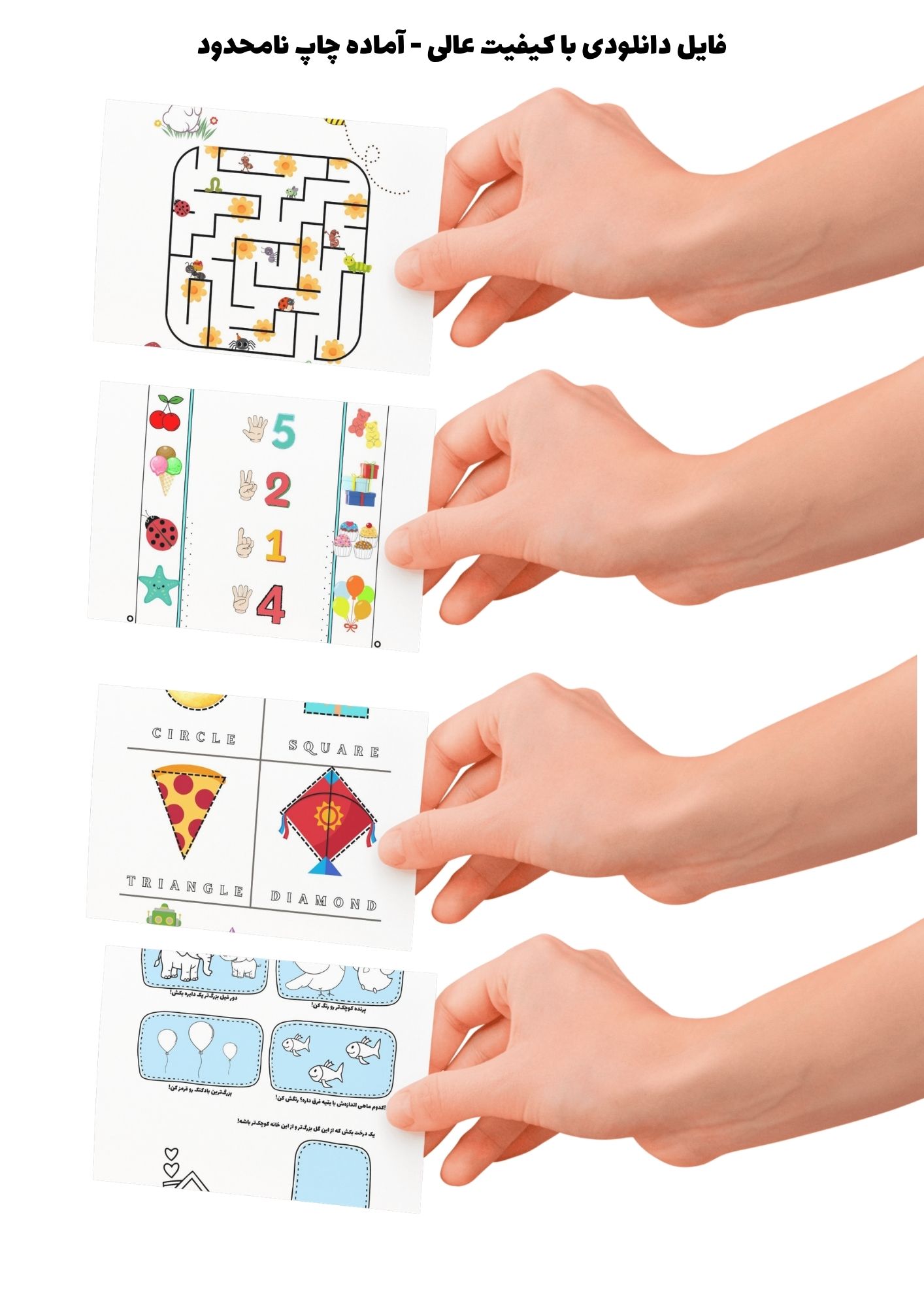 کتابچه جامع تمرینات تمرکز، دست ورزی و هوش کودک (ویژه سنین 4 تا 6 سال) - 10 صفحه A4 آماده چاپ